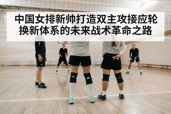 volleyball tactical drill