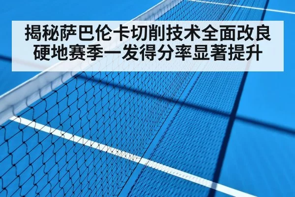 hard court tennis