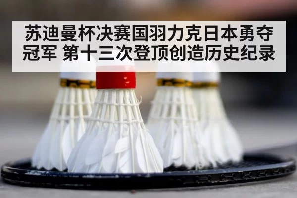 chinese badminton team trophy