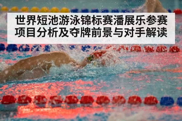 competitive swimming race